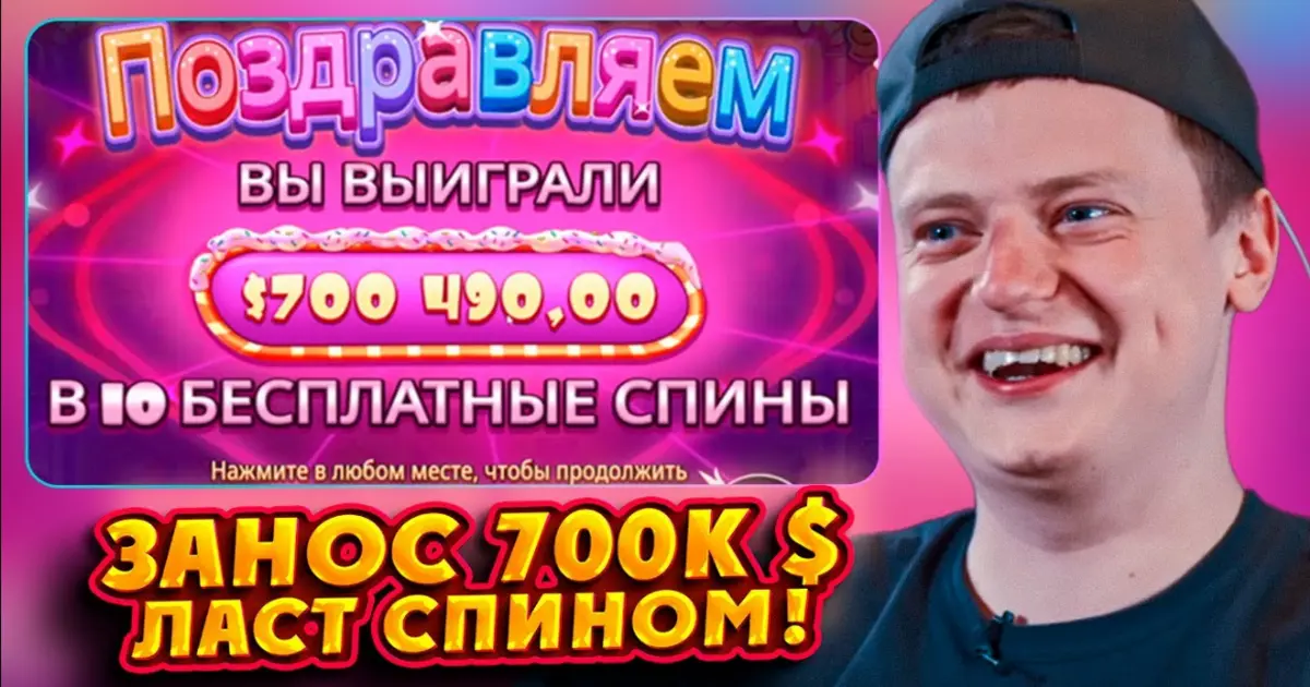 Крупные заносы Меллстроя - рекордные выигрыши